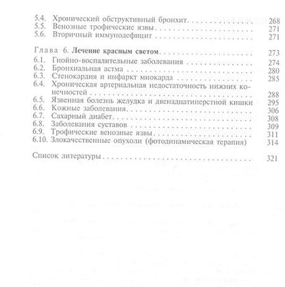 Фотография книги "Владимир Карандашов: Квантовая терапия. Учебное пособие"
