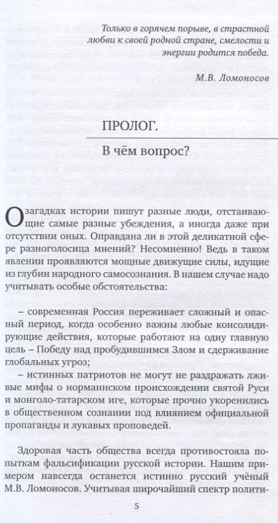 Фотография книги "Владимир Карельский: Русская правда против монголо-татарского ига"