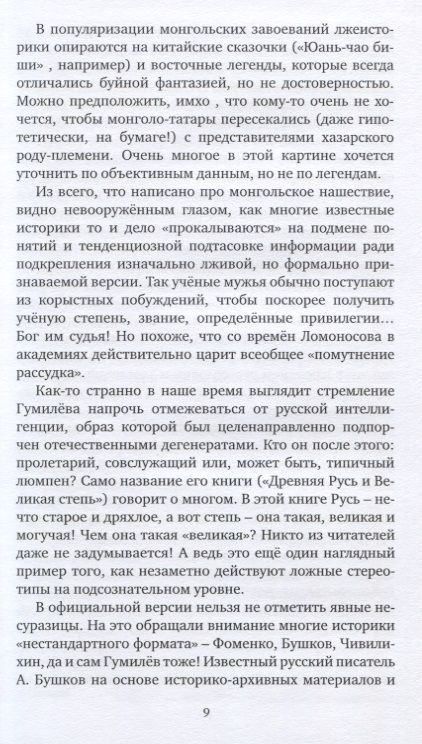 Фотография книги "Владимир Карельский: Русская правда против монголо-татарского ига"