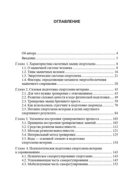 Фотография книги "Владимир Карлов: Подготовка спортсмена-ветерана к соревнованиям"