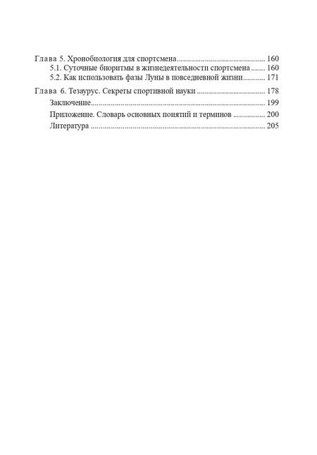 Фотография книги "Владимир Карлов: Подготовка спортсмена-ветерана к соревнованиям"