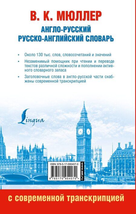Фотография книги "Владимир Карлович: Англо-русский. Русско-английский словарь с современной транскрипцией"
