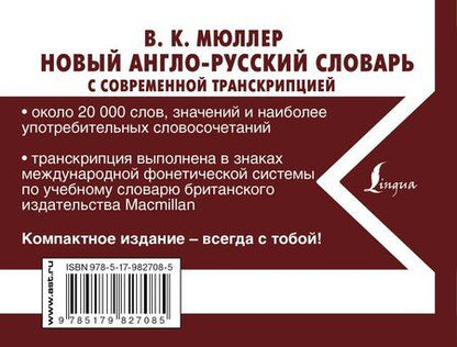 Фотография книги "Владимир Карлович: Новый англо-русский словарь с современной транскрипцией"