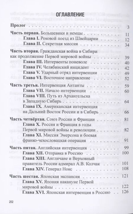 Фотография книги "Владимир Карманов: Тревожное ожидание войны. История международных отношений первой половины XX века: новый взгляд и новые обстоятельства"