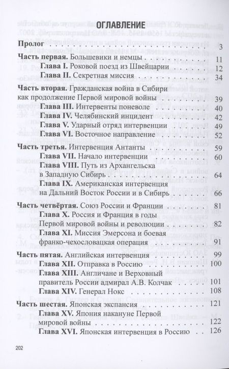 Фотография книги "Владимир Карманов: Тревожное ожидание войны. История международных отношений первой половины XX века: новый взгляд и новые обстоятельства"