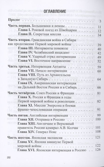 Фотография книги "Владимир Карманов: Тревожное ожидание войны. История международных отношений первой половины XX века: новый взгляд и новые обстоятельства"