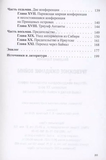 Фотография книги "Владимир Карманов: Тревожное ожидание войны. История международных отношений первой половины XX века: новый взгляд и новые обстоятельства"