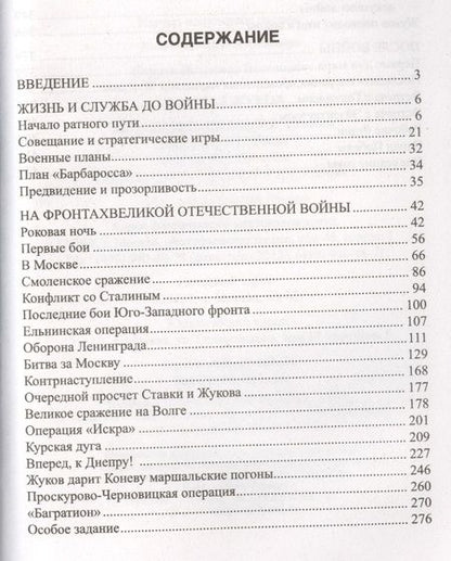 Фотография книги "Владимир Карпов: Маршал Жуков"