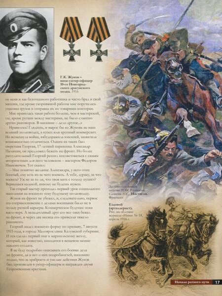 Фотография книги "Владимир Карпов: Жуков. Жизнь. Сражения. Победы"