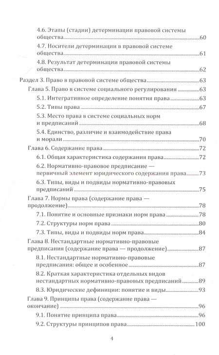 Фотография книги "Владимир Карташов: Общая теория правовой системы общества"