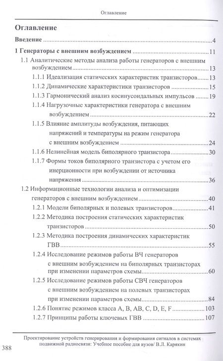 Фотография книги "Владимир Карякин: Проектирование устройств генерирования и формирования сигналов в системах подвижной радиосвязи"