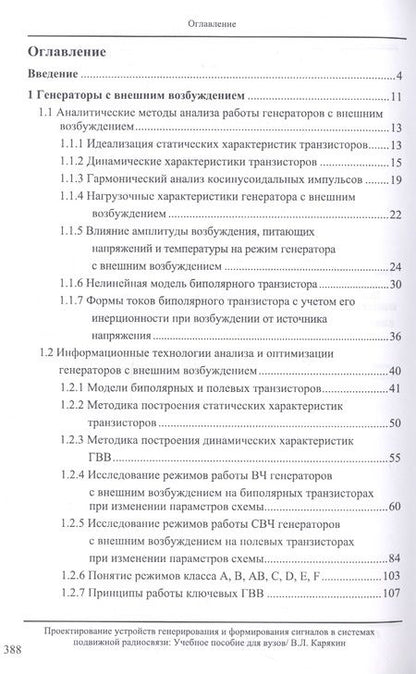Фотография книги "Владимир Карякин: Проектирование устройств генерирования и формирования сигналов в системах подвижной радиосвязи"