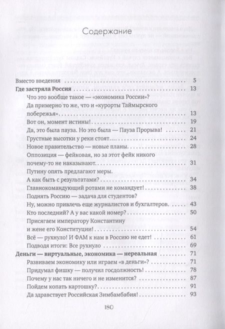 Фотография книги "Владимир Кашин: Через рифы и сквозь мифы: непознанными тропами российской неэкономики"