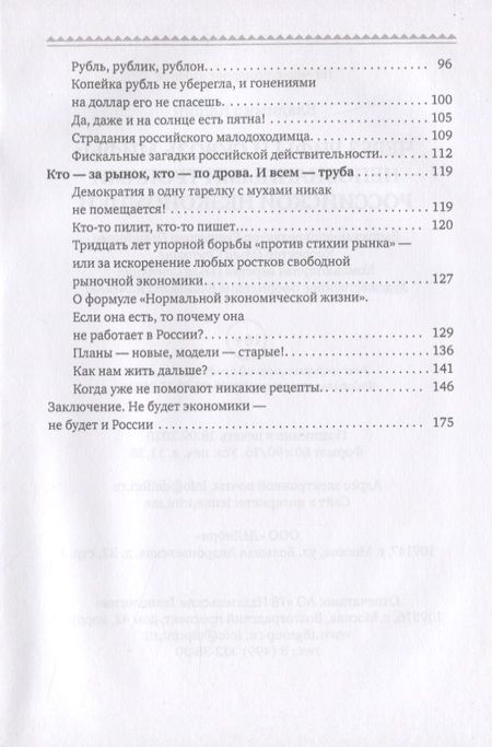 Фотография книги "Владимир Кашин: Через рифы и сквозь мифы: непознанными тропами российской неэкономики"