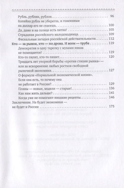 Фотография книги "Владимир Кашин: Через рифы и сквозь мифы: непознанными тропами российской неэкономики"