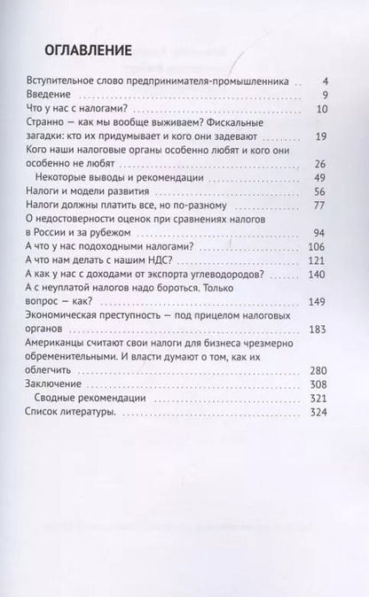 Фотография книги "Владимир Кашин: Налоги на пользу и налоги во вред. Что выбрать?"