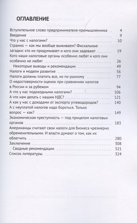 Фотография книги "Владимир Кашин: Налоги на пользу и налоги во вред. Что выбрать?"