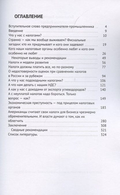 Фотография книги "Владимир Кашин: Налоги на пользу и налоги во вред. Что выбрать?"
