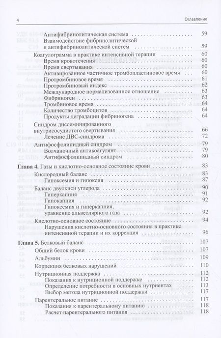 Фотография книги "Владимир Кассиль: Анализы глазами реаниматолога"