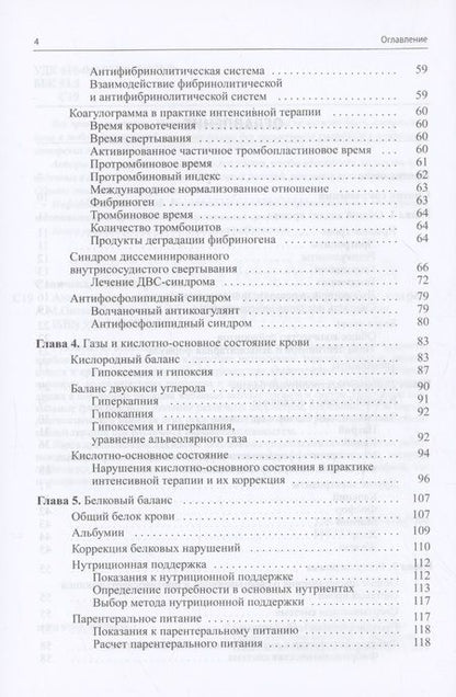 Фотография книги "Владимир Кассиль: Анализы глазами реаниматолога"