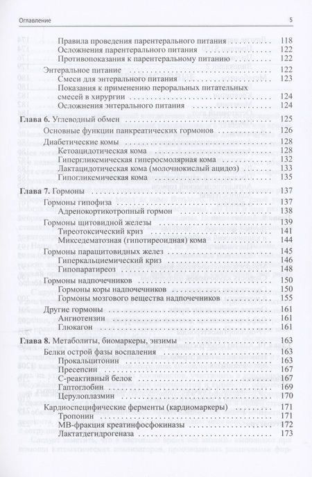 Фотография книги "Владимир Кассиль: Анализы глазами реаниматолога"