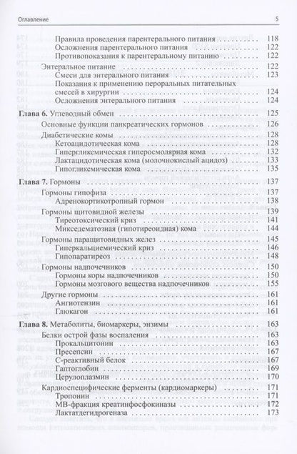 Фотография книги "Владимир Кассиль: Анализы глазами реаниматолога"