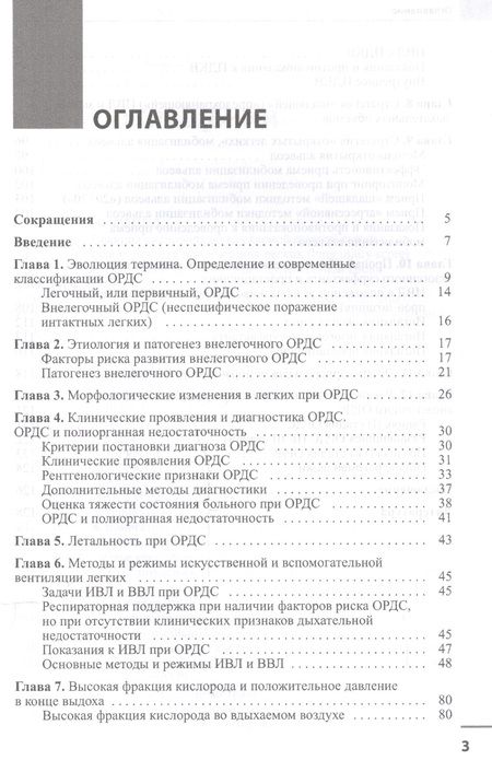 Фотография книги "Владимир Кассиль: Острый респираторный дистресс-синдром и гипоксемия"