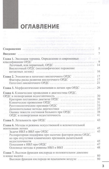 Фотография книги "Владимир Кассиль: Острый респираторный дистресс-синдром и гипоксемия"