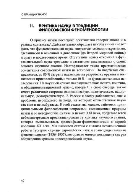 Фотография книги "Владимир Катасонов: О границах науки"