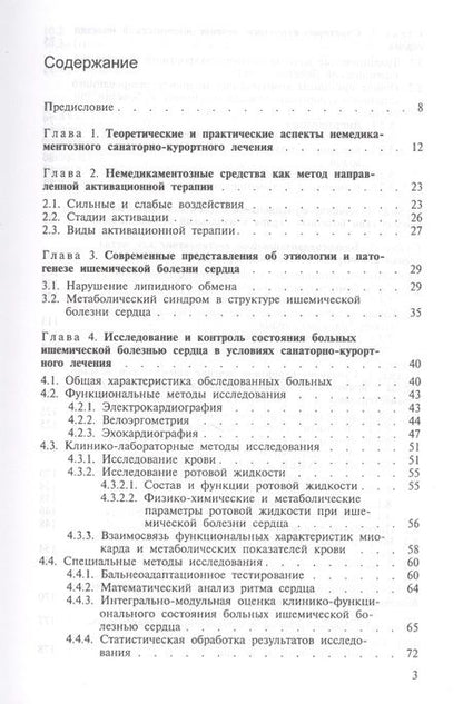 Фотография книги "Владимир Казаков: Бальнеотерапия ишемической болезни сердца (интенсивные технологии)"
