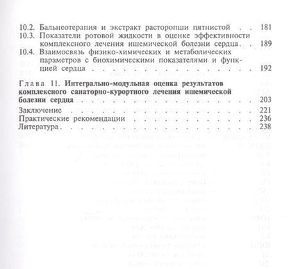 Фотография книги "Владимир Казаков: Бальнеотерапия ишемической болезни сердца (интенсивные технологии)"