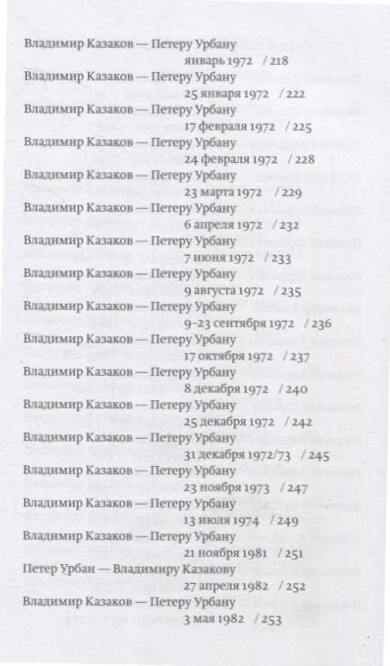 Фотография книги "Владимир Казаков: Незаживающий рай. Проза, письма"