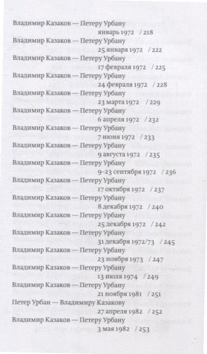 Фотография книги "Владимир Казаков: Незаживающий рай. Проза, письма"