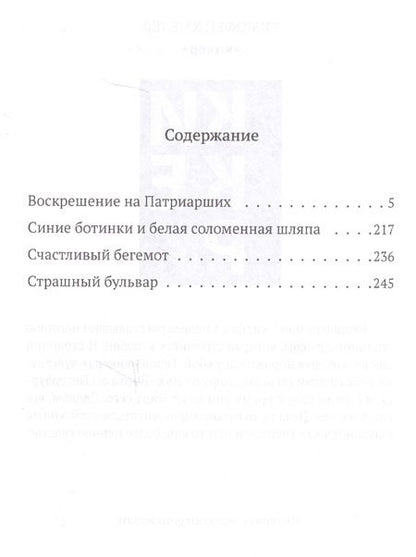 Фотография книги "Владимир Казаков: Воскрешение на Патриарших"