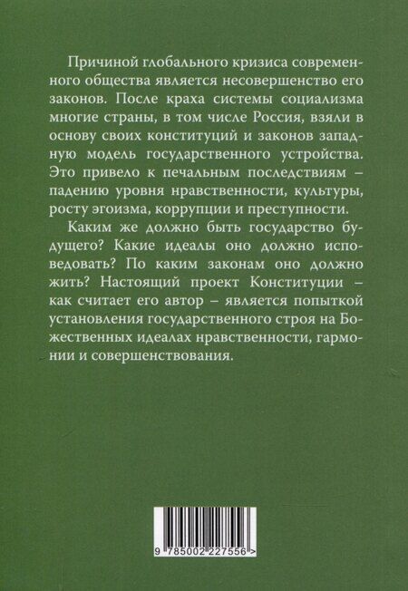 Фотография книги "Владимир Кевхишвили: Конституция духовного государства"