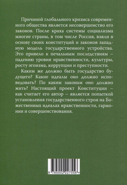 Фотография книги "Владимир Кевхишвили: Конституция духовного государства"