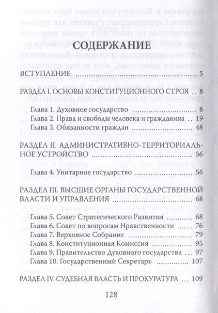 Фотография книги "Владимир Кевхишвили: Конституция духовного государства"