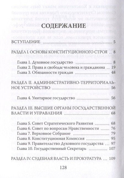 Фотография книги "Владимир Кевхишвили: Конституция духовного государства"