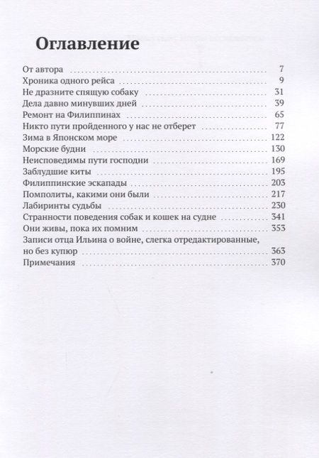 Фотография книги "Владимир Хардиков: Район плавания от Арктики до Антарктики. Книга 1"