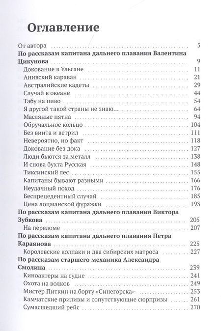 Фотография книги "Владимир Хардиков: Район плавания от Арктики до Антарктики. Книга 3"