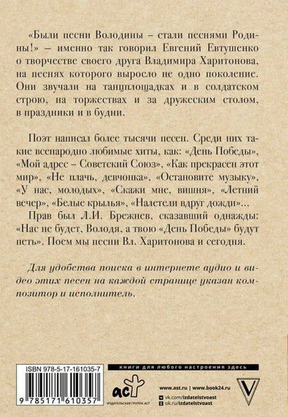 Фотография книги "Владимир Харитонов: День Победы"