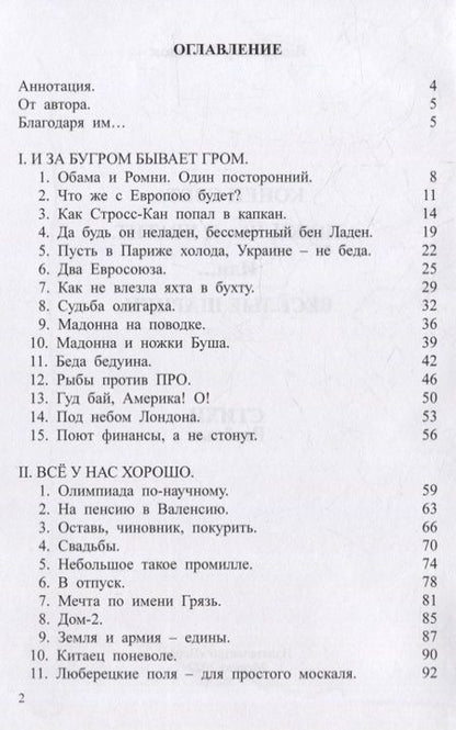 Фотография книги "Владимир Холодок: Конец света. Пожили - и хватит. Или… Веселые шарики. Стихи веселые"