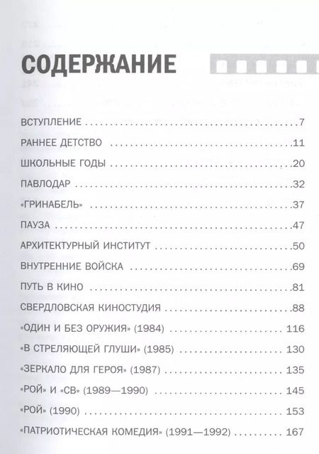 Фотография книги "Владимир Хотиненко: Зеркало для России"