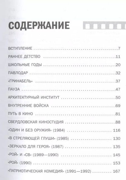 Фотография книги "Владимир Хотиненко: Зеркало для России"