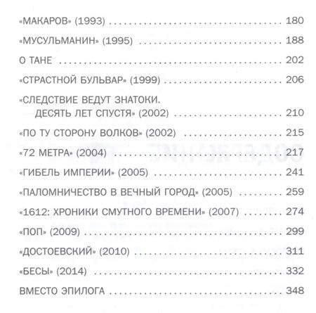 Фотография книги "Владимир Хотиненко: Зеркало для России"