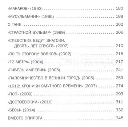 Фотография книги "Владимир Хотиненко: Зеркало для России"