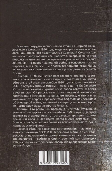Фотография книги "Владимир Храмов: Поле битвы - Сирия"