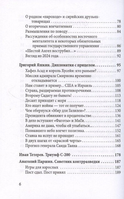 Фотография книги "Владимир Храмов: Поле битвы - Сирия"