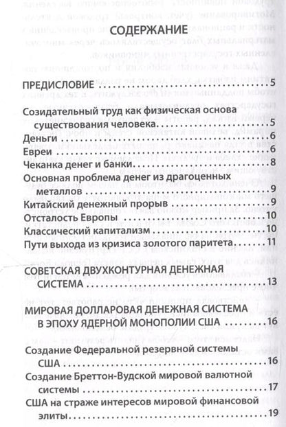 Фотография книги "Владимир Храмов: События новейшей истории: причины и следствия"