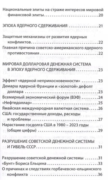 Фотография книги "Владимир Храмов: События новейшей истории: причины и следствия"